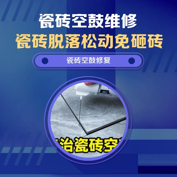 吉首瓷砖空鼓维修公司分享瓷砖空鼓危害全解析，别等脱落伤人再维修